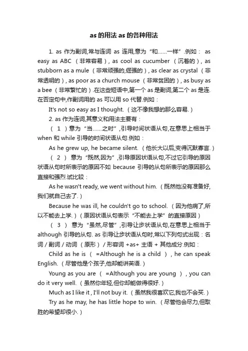 as的用法as的各种用法