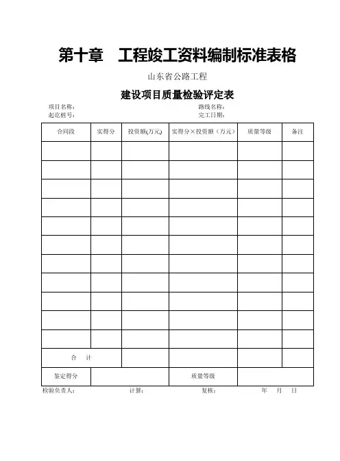山东省公路工程全套表格