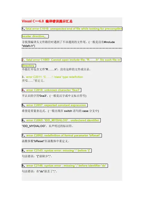 VISUAL_C  6.0常见错误提示汇总