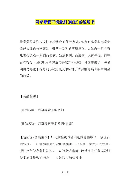 阿奇霉素干混悬剂(维宏)的说明书
