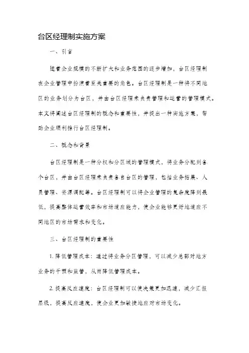 台区经理制实施方案