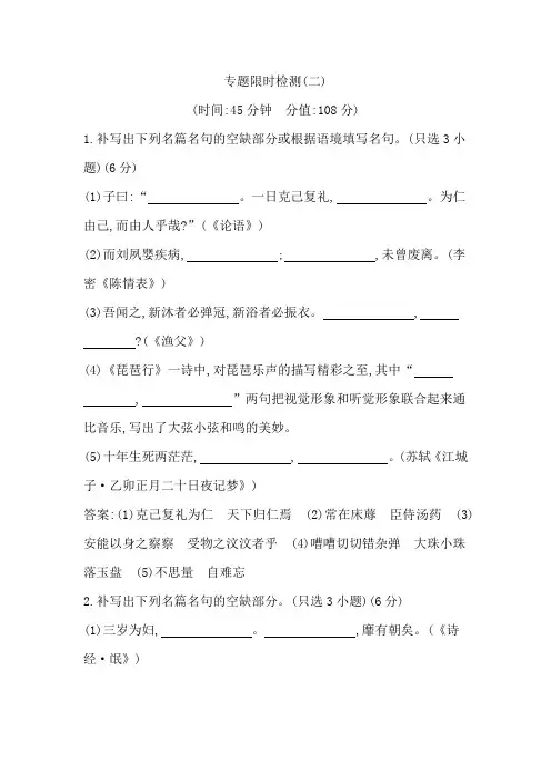 2020高考语文浙江专版名句默写专题限时检测(二)