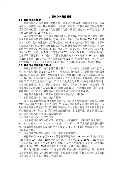 2 滕州市水资源概述