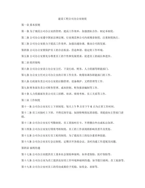 建设工程公司办公室制度