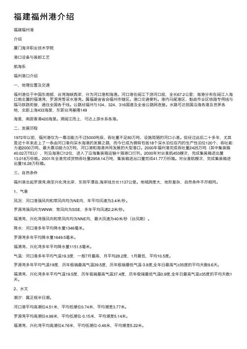 福建福州港介绍