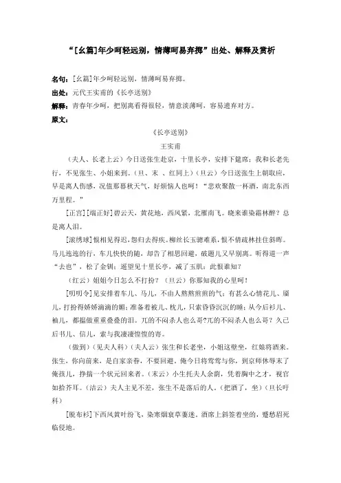 “[幺篇]年少呵轻远别,情薄呵易弃掷”出处、解释及赏析