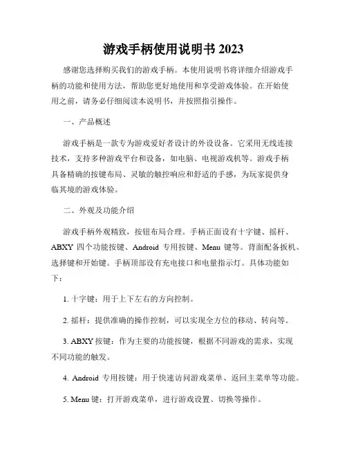游戏手柄使用说明书 2023