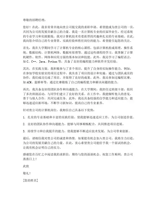 计算机专业求职信范文