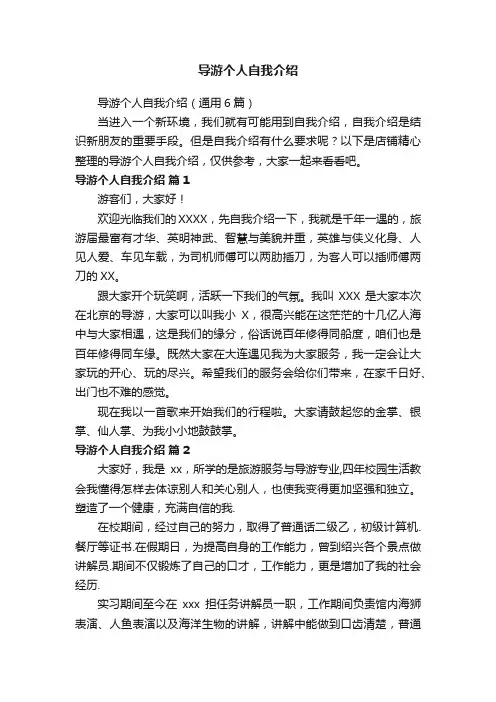 导游个人自我介绍