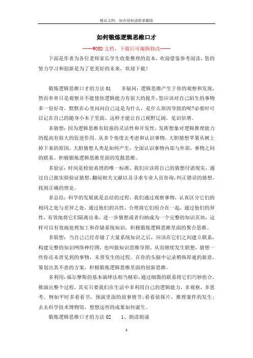 如何锻炼逻辑思维口才