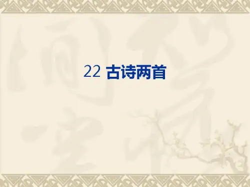 六年级上册语文课件-课文22 古诗两首：观书有感｜苏教版 (共21张PPT) (1)