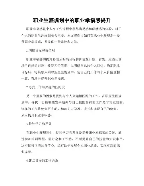 职业生涯规划中的职业幸福感提升
