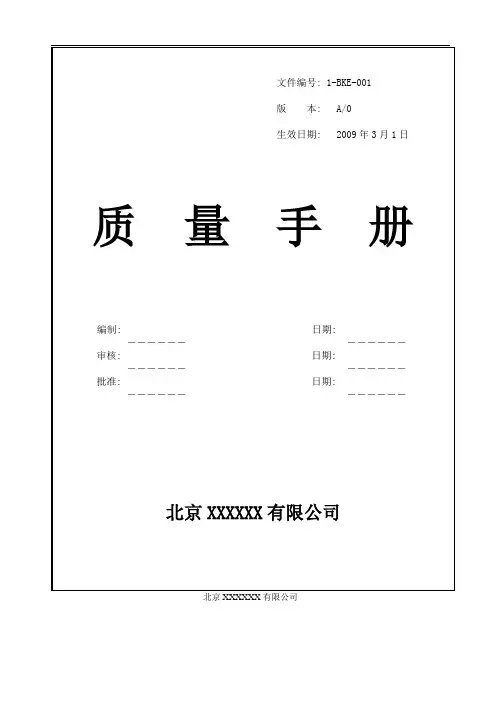 电子公司质量手册
