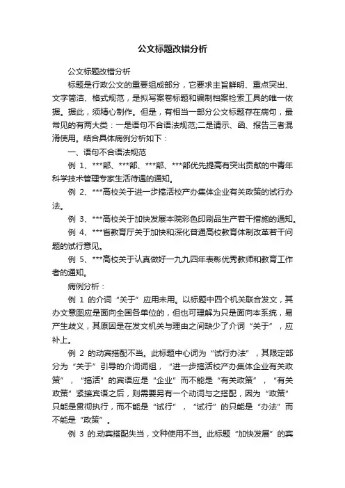 公文标题改错分析