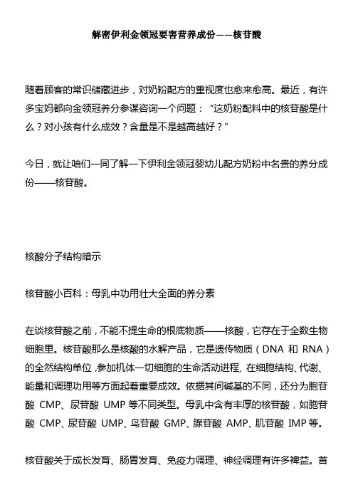 解密伊利金领冠要害营养成份核苷酸
