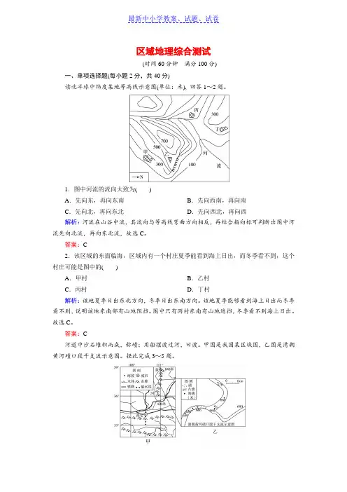 2019年高考区域地理专项突破作业：区域地理综合测试