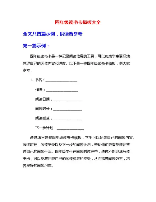 四年级读书卡模板大全