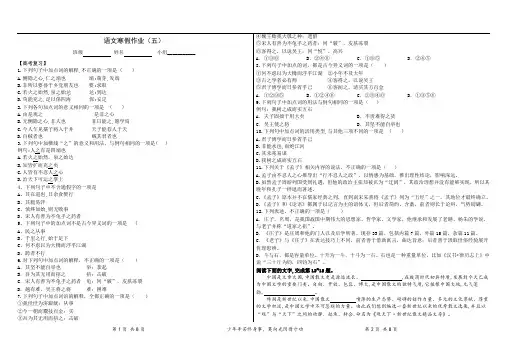 高二语文模拟题5