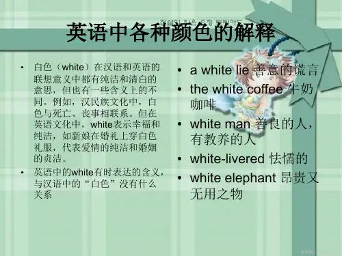 英语中的颜色表达