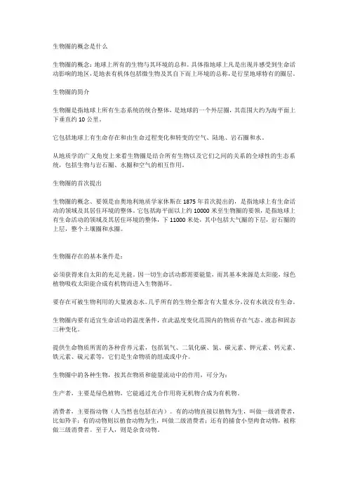 生物圈的概念是什么