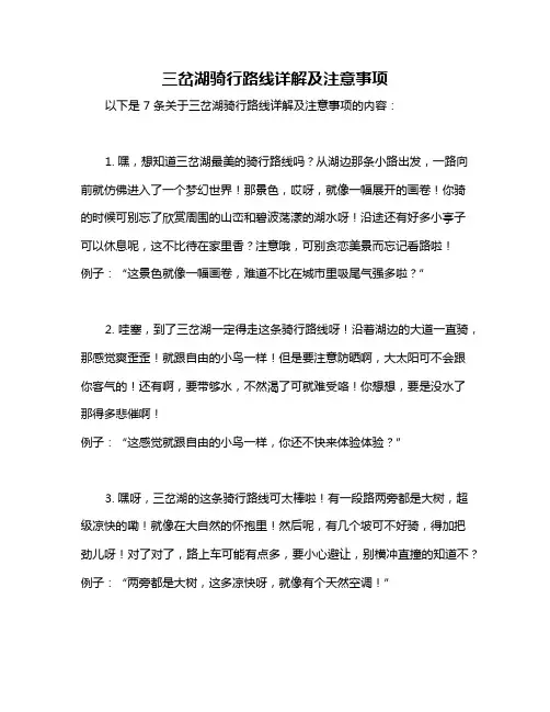 三岔湖骑行路线详解及注意事项