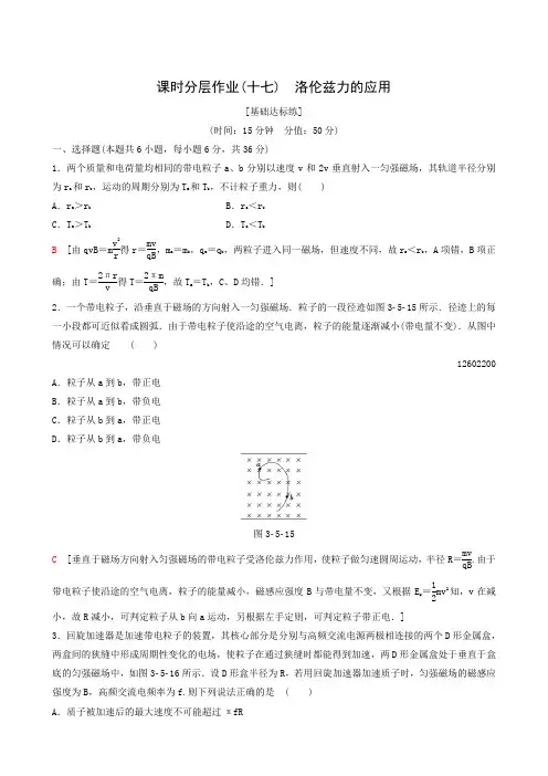 课时分层作业17 洛伦兹力的应用