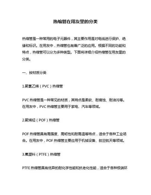 热缩管在用友里的分类