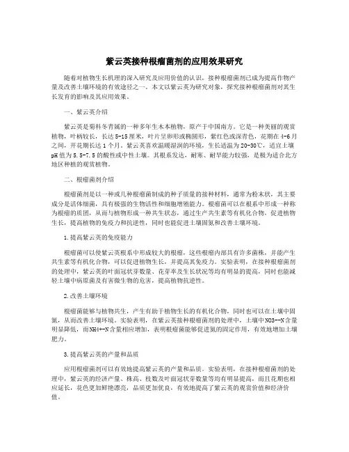 紫云英接种根瘤菌剂的应用效果研究
