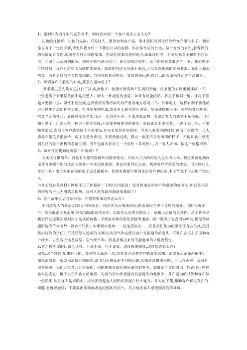百万房地产中介经纪人必备知识技巧