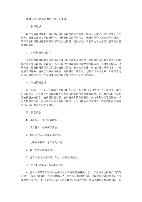2020年九年级英语教学工作计划3篇【精品】