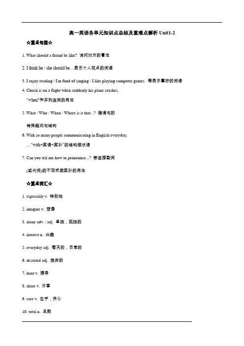 上海新高一英语笔记