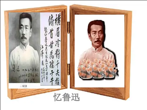 人教版七年级语文1-1《从百草园到三味书屋》鲁迅ppt课件