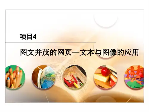 Dreamweaver网页设计与制作案例教程 (4)