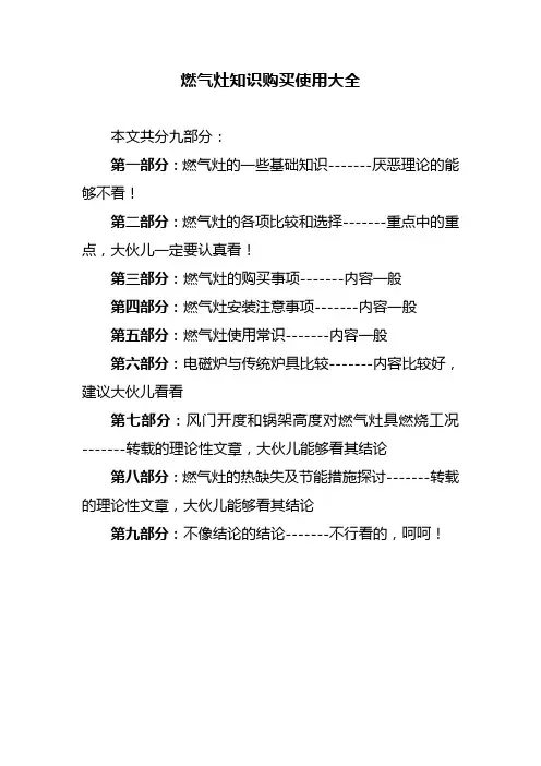 燃气灶知识购买使用大全