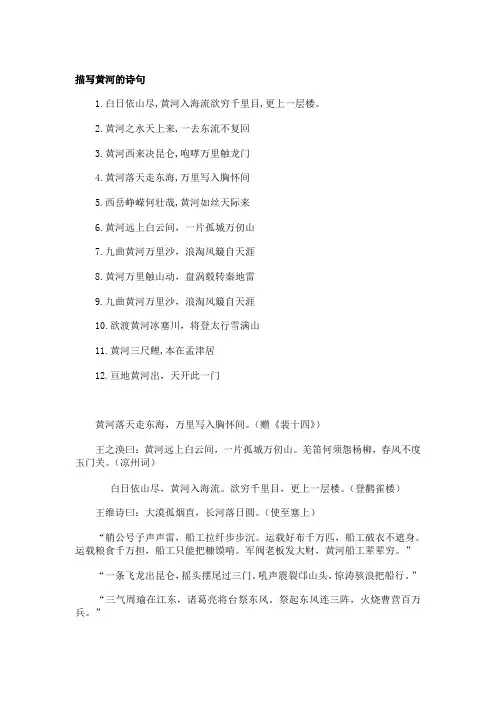 描写黄河的诗句