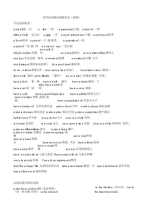 (完整word版)高考冠词固定搭配常记(高频版)