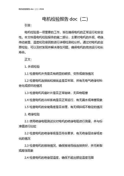 电机检验报告doc(二)2024