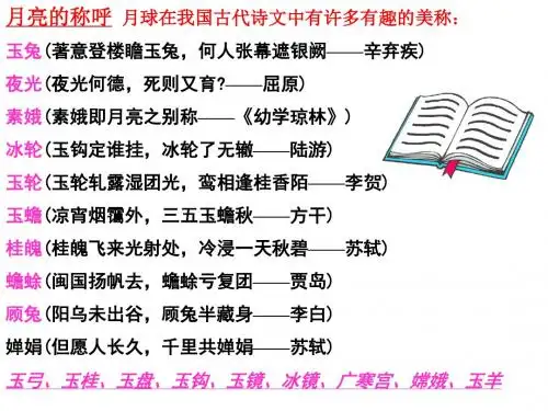 《月球之谜》PPT课件