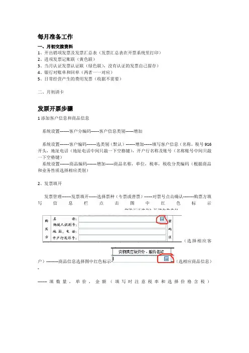 航天信息白盘操作流程