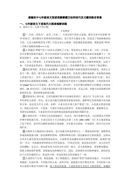 部编初中七年级语文阅读理解解题方法和技巧及习题训练含答案