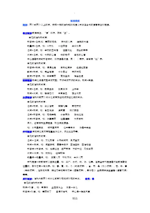 短语类型及练习题