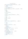 与环境有关的问卷调查文档