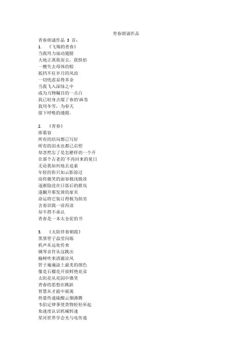 青春朗诵作品