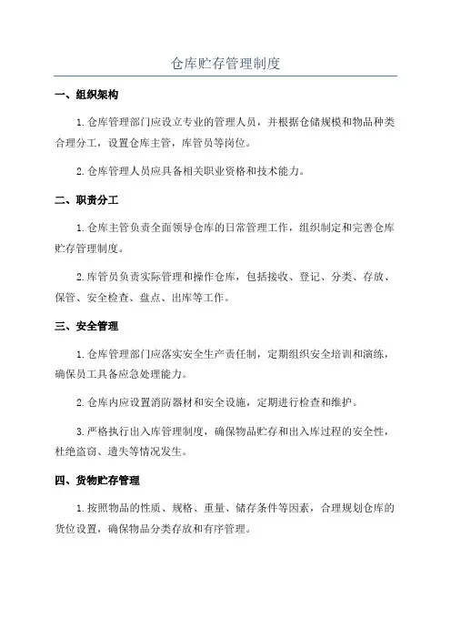 仓库贮存管理制度