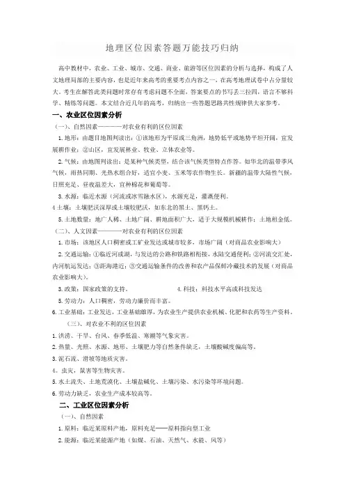 地理区位因素答题万能技巧归纳