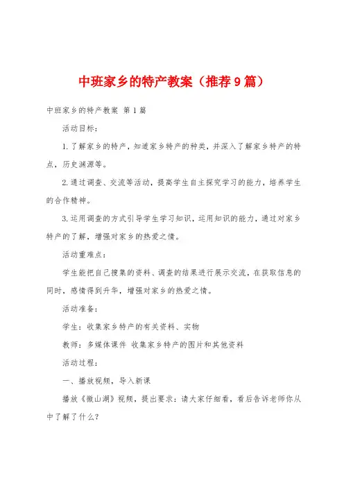 中班家乡的特产教案(推荐9篇)