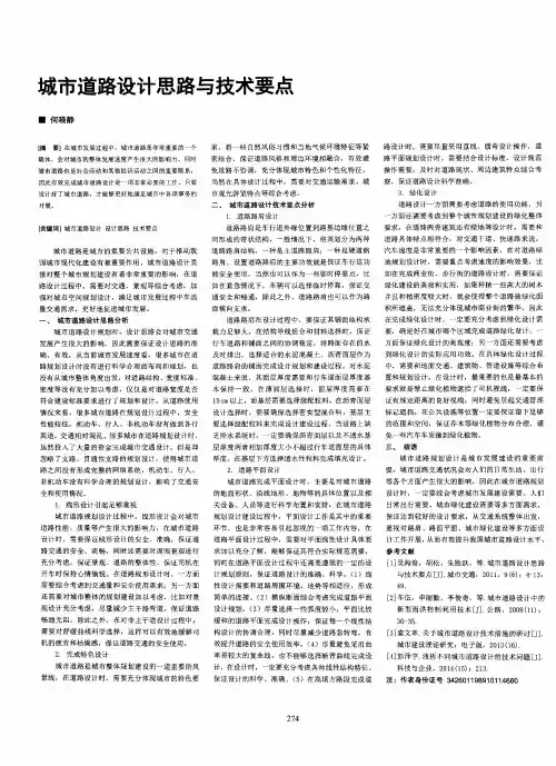 城市道路设计思路与技术要点