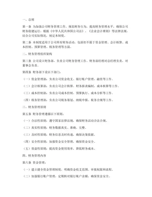 公司财务管理制度范本百度