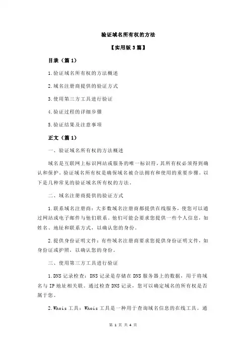 验证域名所有权的方法