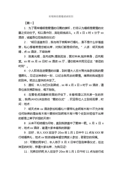好姐妹结婚邀请函短信_结婚祝福语_